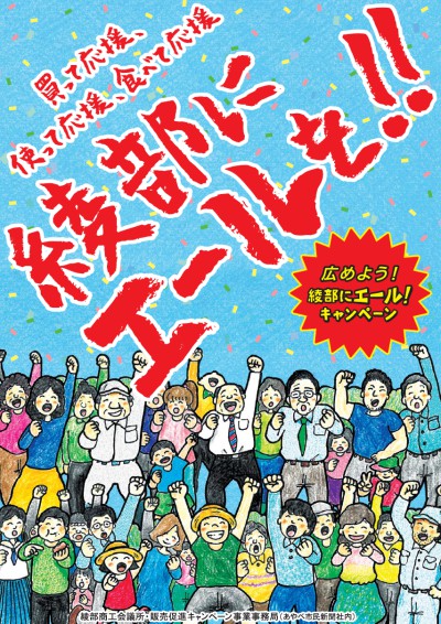 第３弾「綾部にエール！」キャンペーン　綾部グルメのパーフェクトガイドの発行