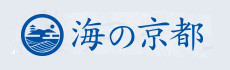 海の京都へのリンク