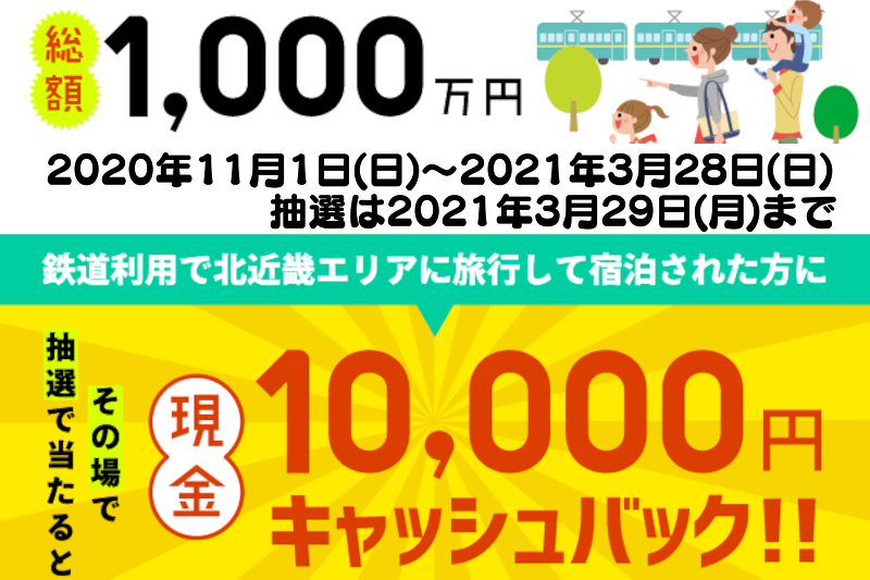 キャッシュバックキャンペーン2021年3月28日まで延長！