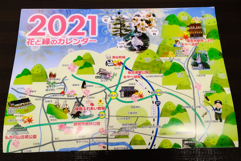 花と緑のカレンダー2021