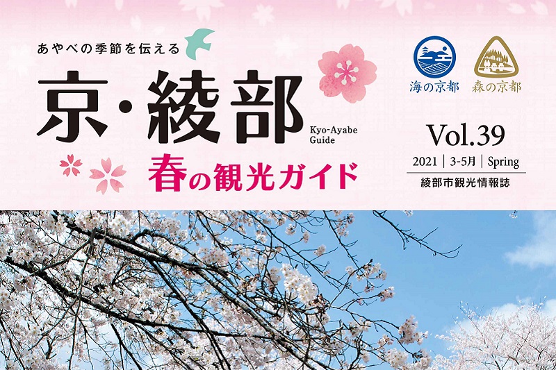 2021春の観光ガイドが発行されました
