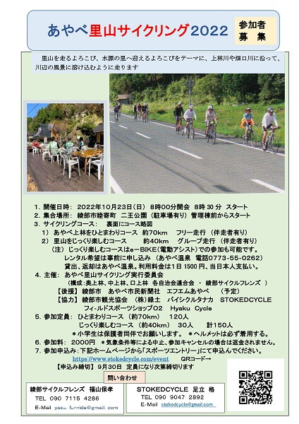 あやべ里山サイクリング2022参加者募集開始のお知らせ