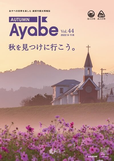 AUTUMN Ayabeが発行されました。