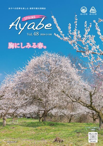 SPRING Ayabeが発行されました