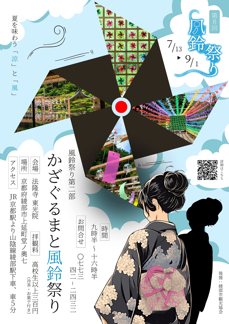 かざぐるまと風鈴祭り