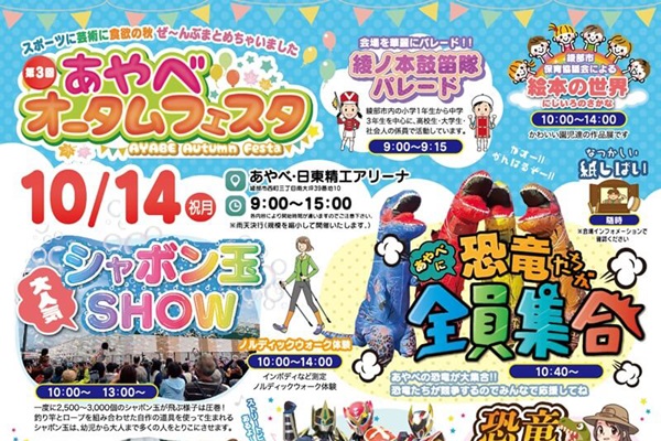 あやべオータムフェスタ（2024年） | 綾部市観光ガイド