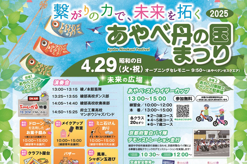 あやべ丹の国まつり