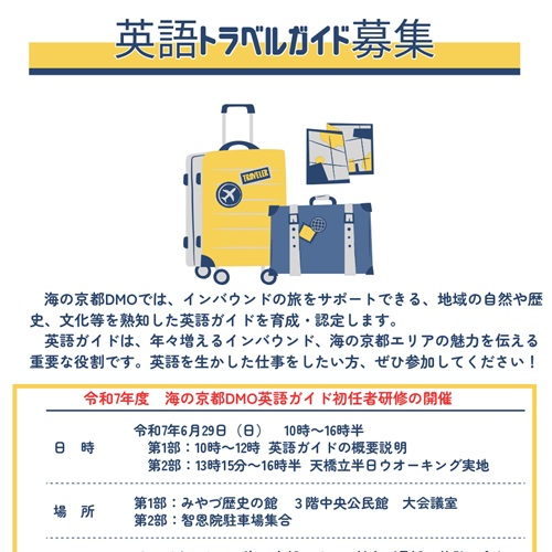 英語トラベルガイド講座　受講者募集（外部サイト）