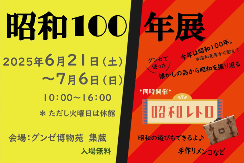 昭和100年展 | 綾部市観光ガイド