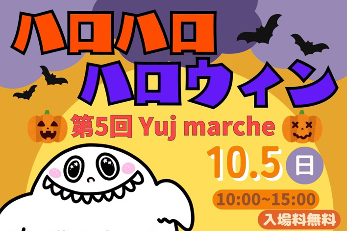 ハロハロハロウィン | 綾部市観光ガイド