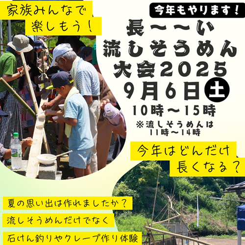 長～～い流しそうめん大会