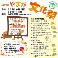 やまが文化祭