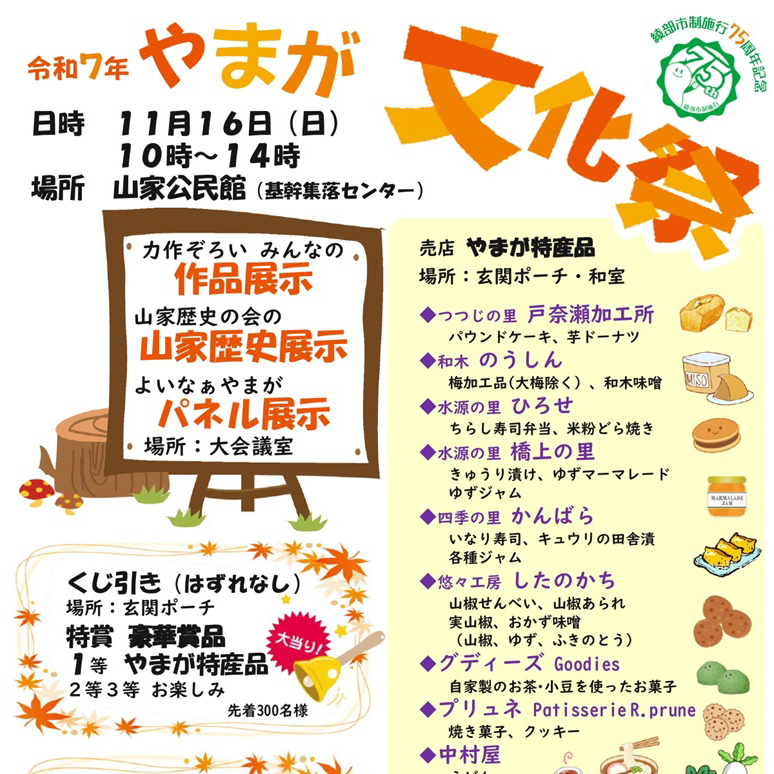 やまが文化祭