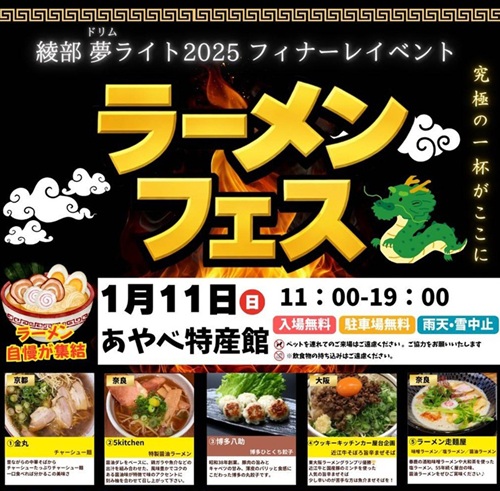 ラーメンフェス