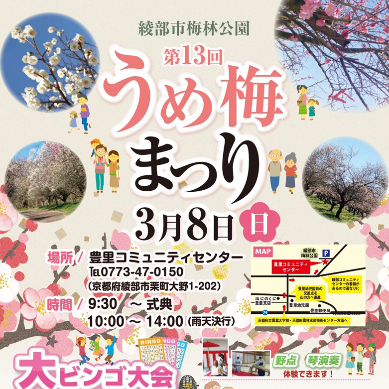 第13回 うめ梅まつり