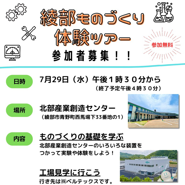 綾部ものづくり体験ツアー