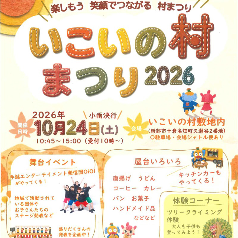 いこいの村まつり