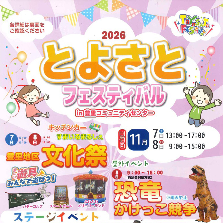 とよさとフェスティバル